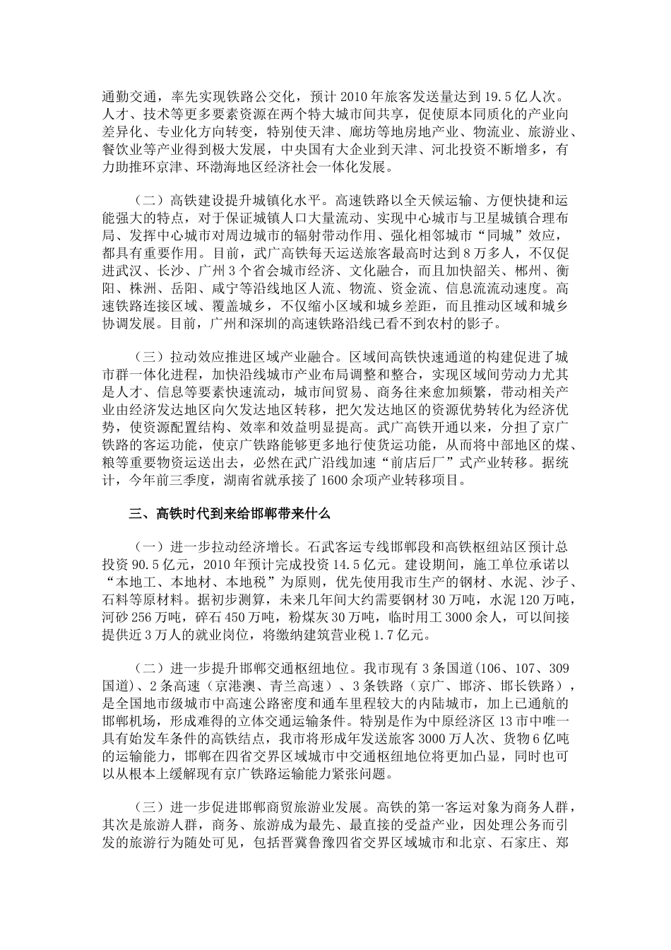 交通格局变化对奉节区域经济社会发展的影响及对策建议_第2页