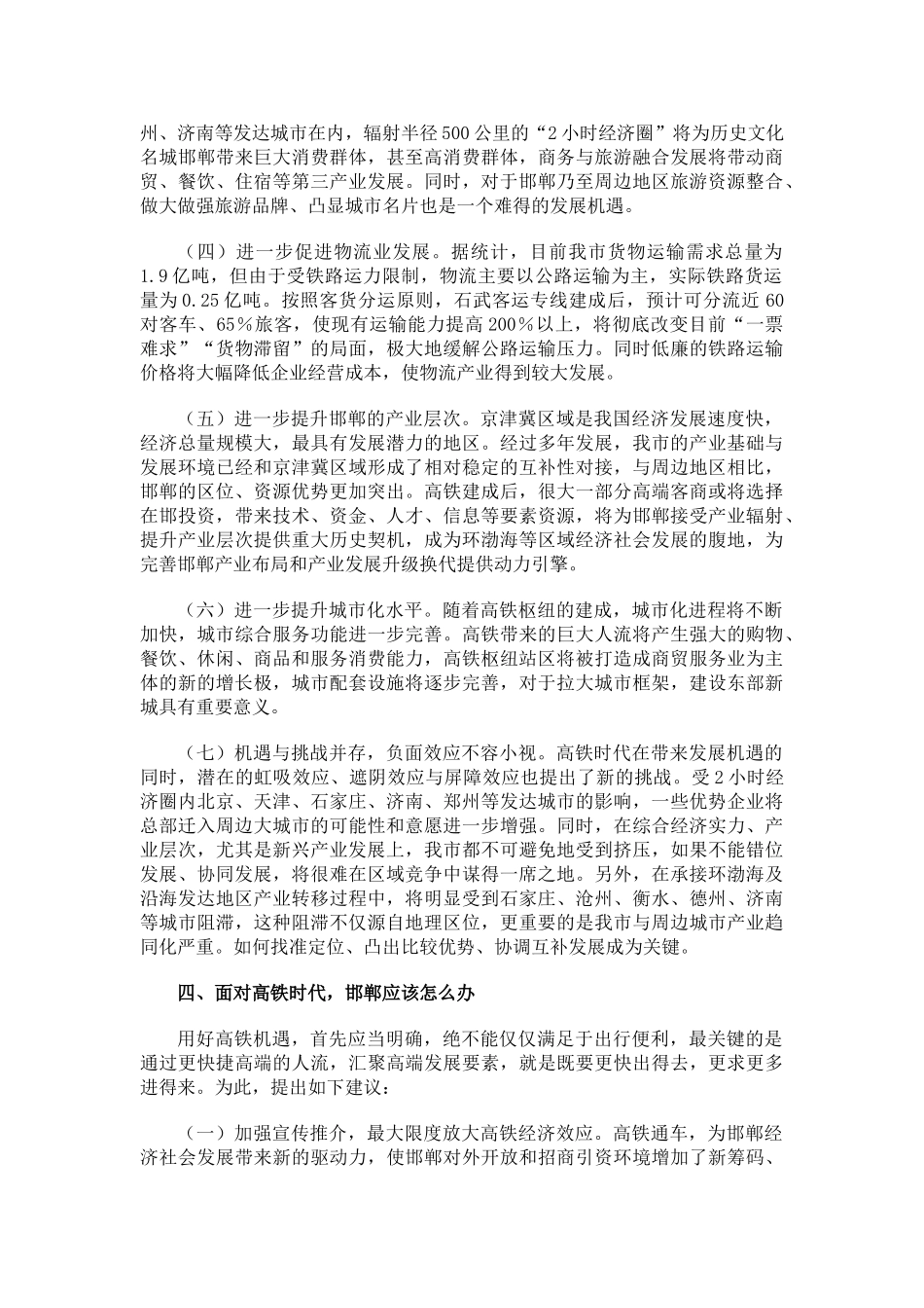交通格局变化对奉节区域经济社会发展的影响及对策建议_第3页
