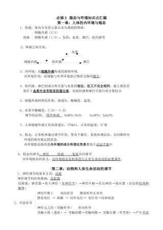 生物必修3稳态与环境知识点总结