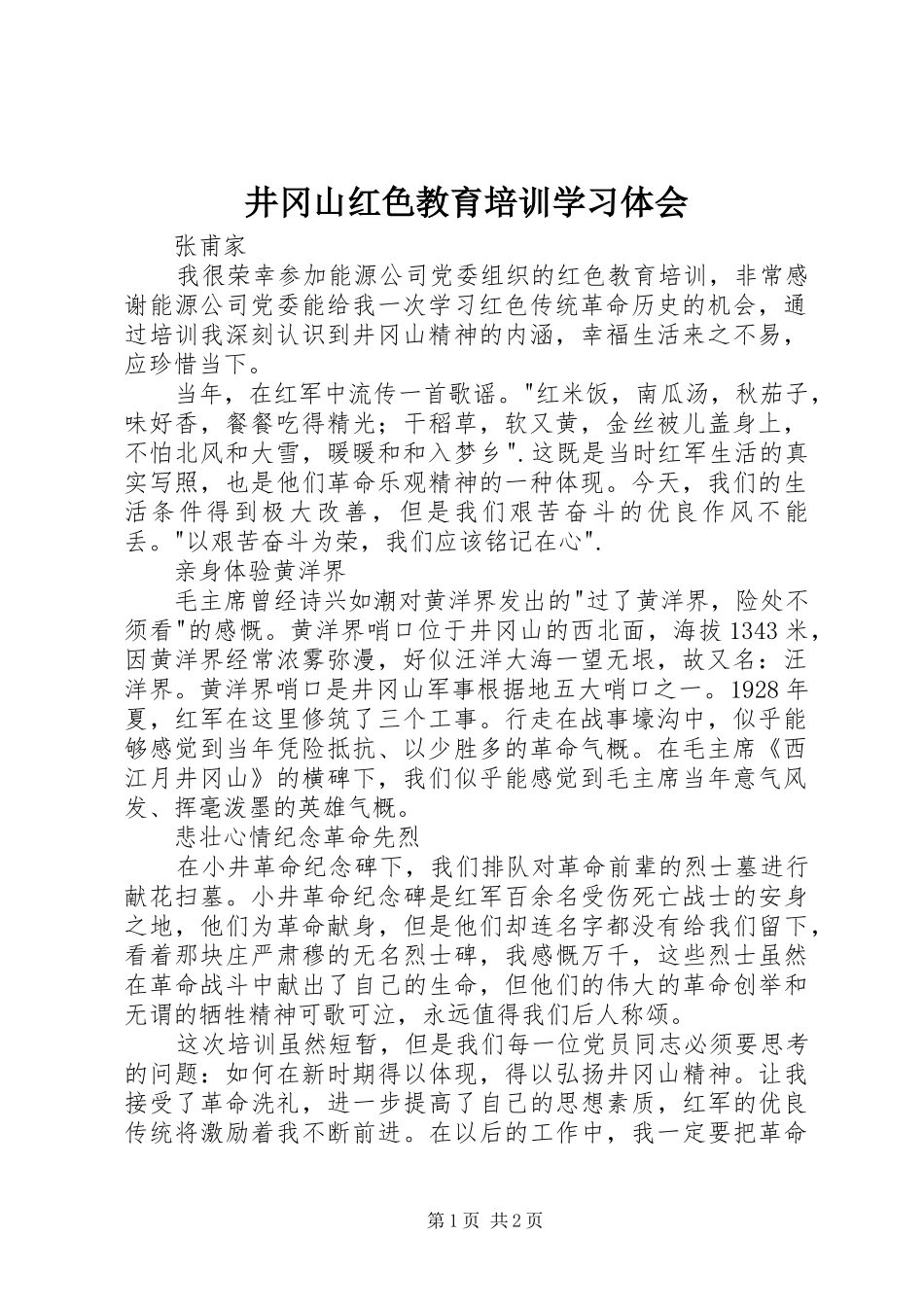 井冈山红色教育培训学习体会_第1页