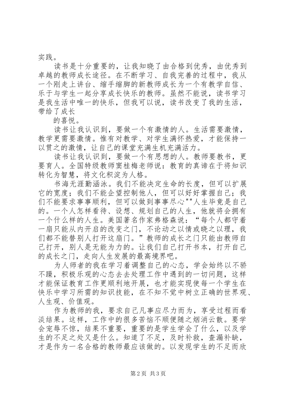 《做一个与学生一起成长的人》心得体会李曼_第2页