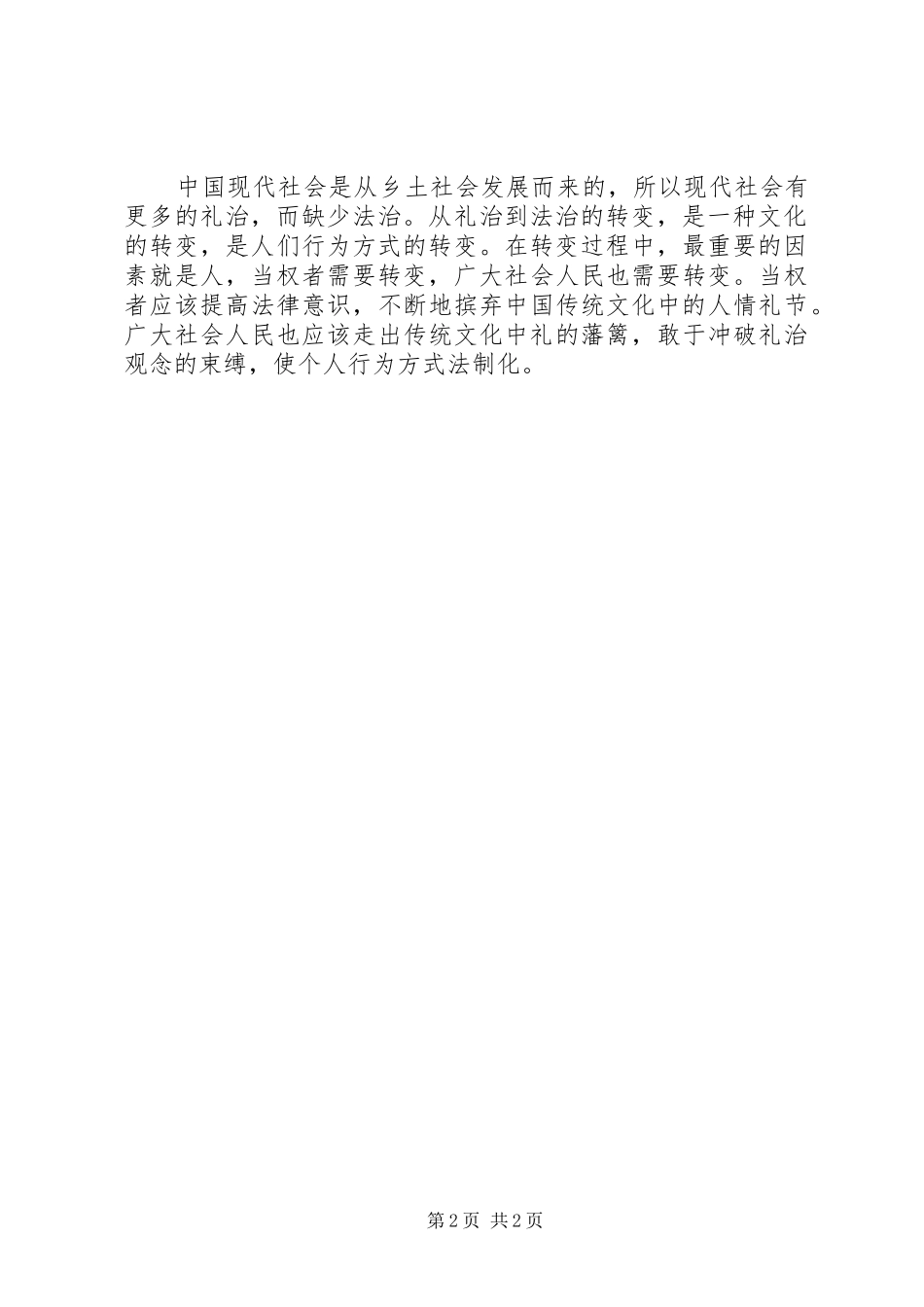 《礼治秩序》读后感范文_第2页