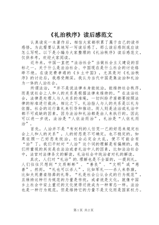 《礼治秩序》读后感范文