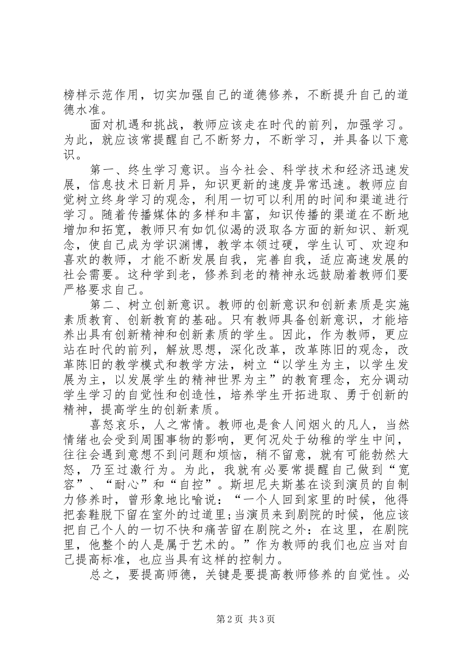 XX学习《以案为镜》心得体会五篇_第2页
