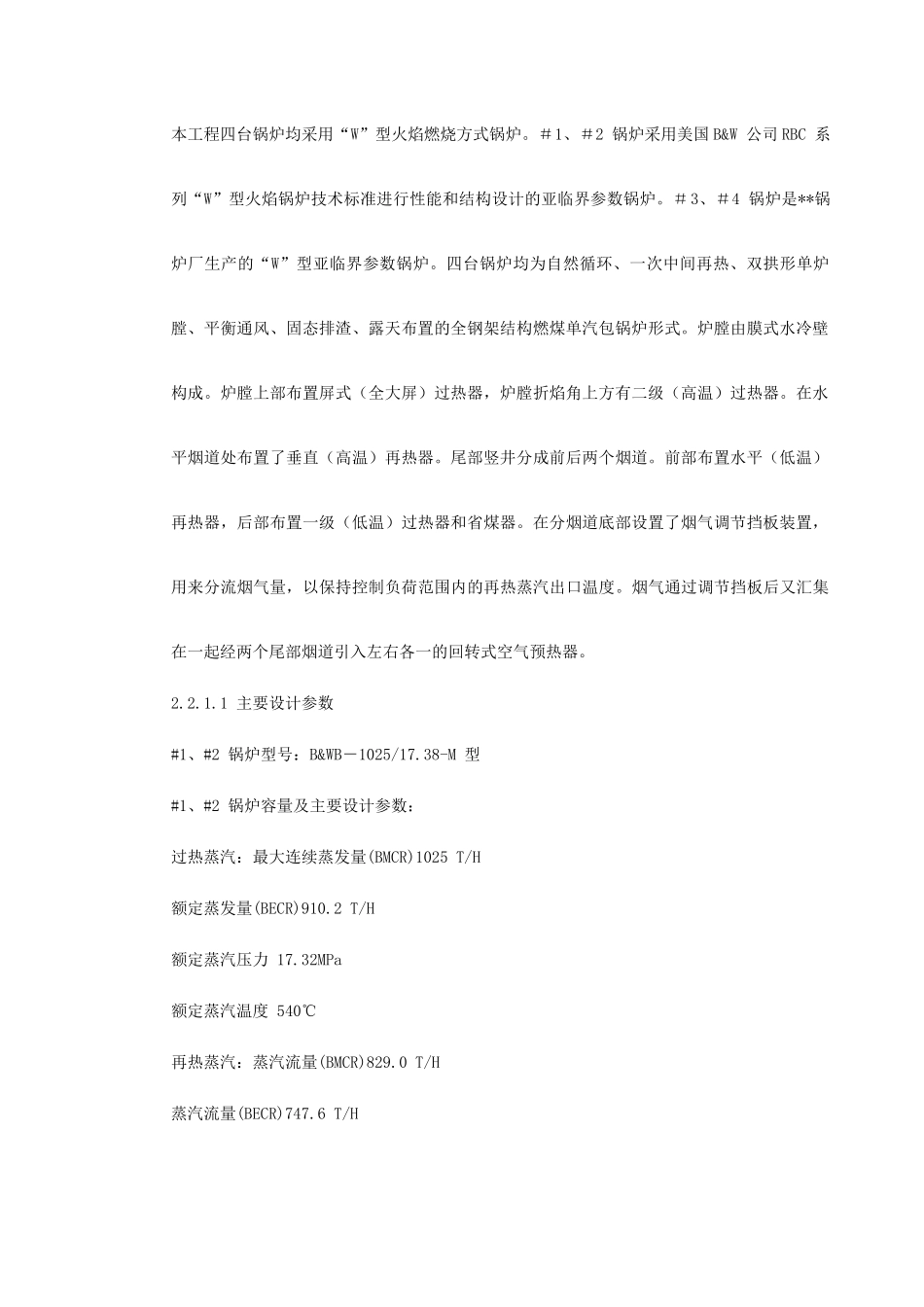 某火电厂锅炉安装工程施工组织设计(DOC119页)_第3页