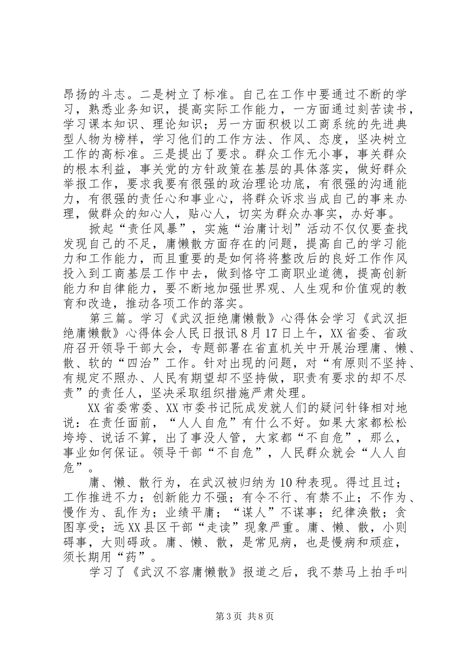 学习《武汉拒绝庸懒散》心得马_第3页
