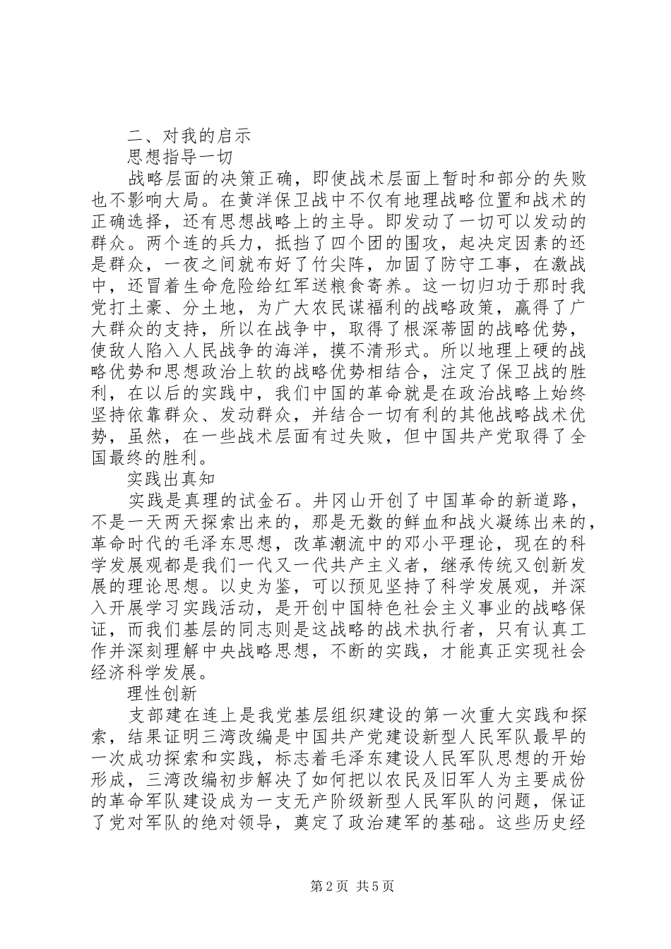 党员井冈山党性学习心得_第2页