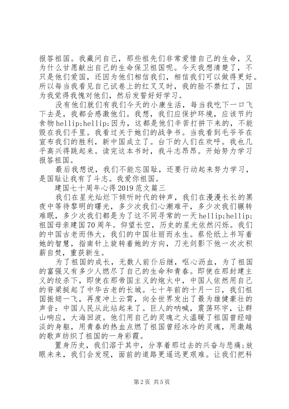 建国七十周年心得20XX年范文_第2页