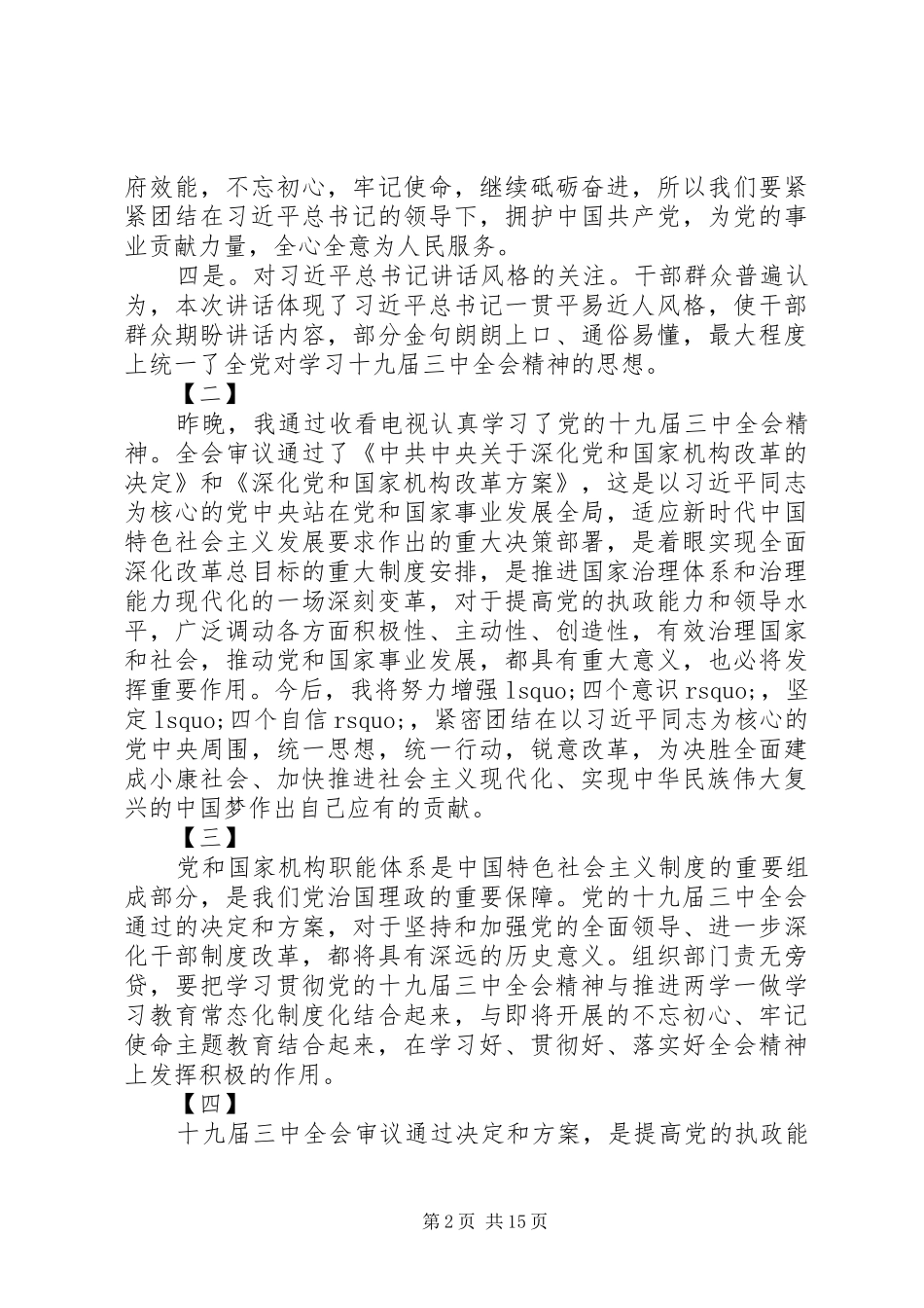 学习十九届三中全会心得体会范文大全_第2页