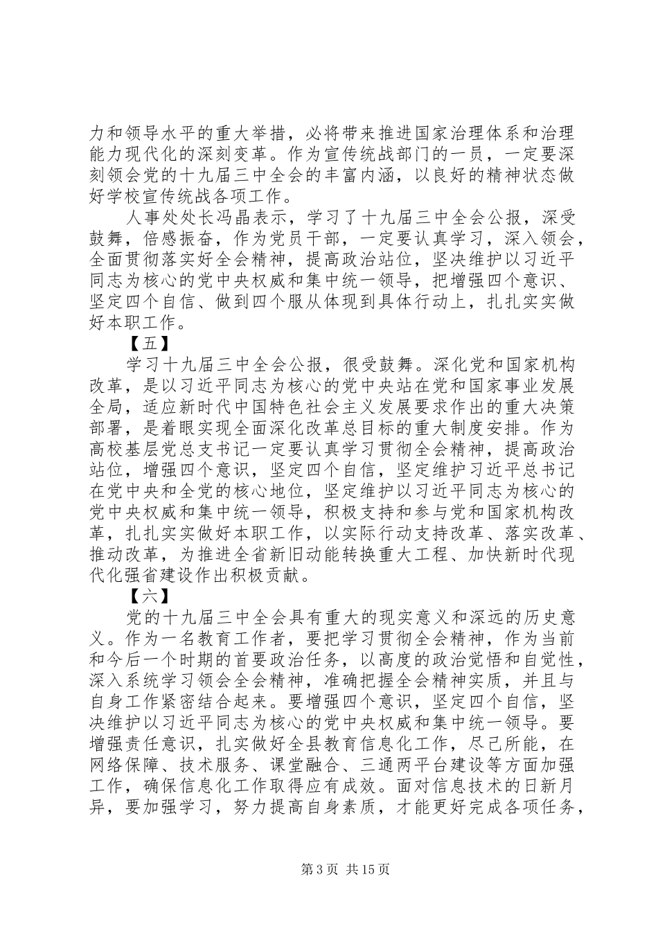 学习十九届三中全会心得体会范文大全_第3页