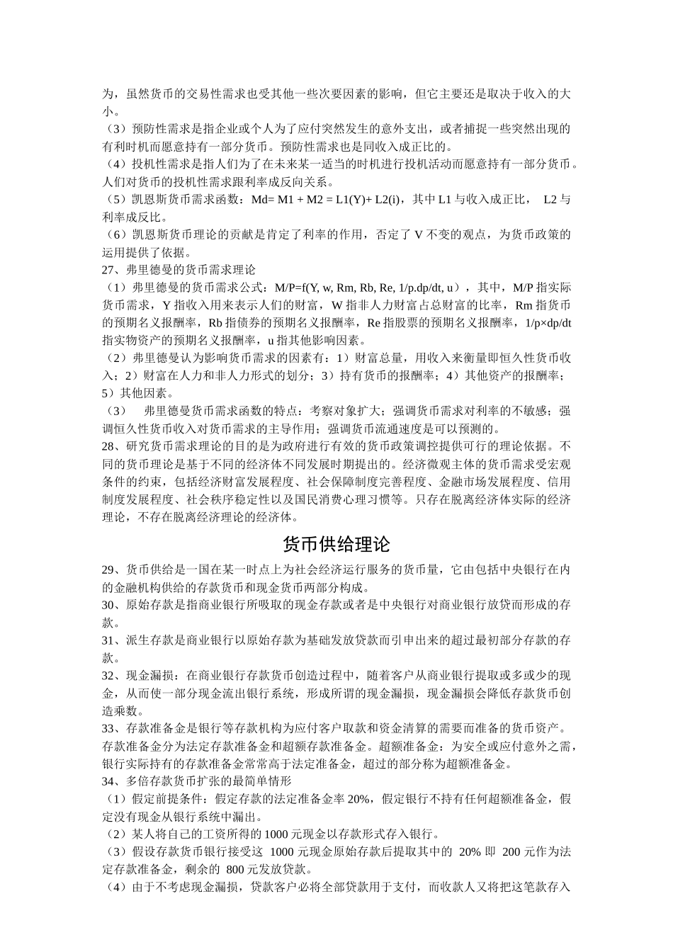 金融学知识点总结之货币与货币制度_第3页