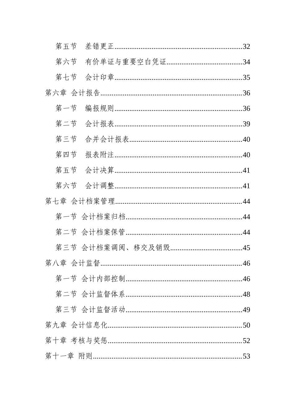 中国农业银行股份有限公司会计基本制度(DOC54页)_第2页