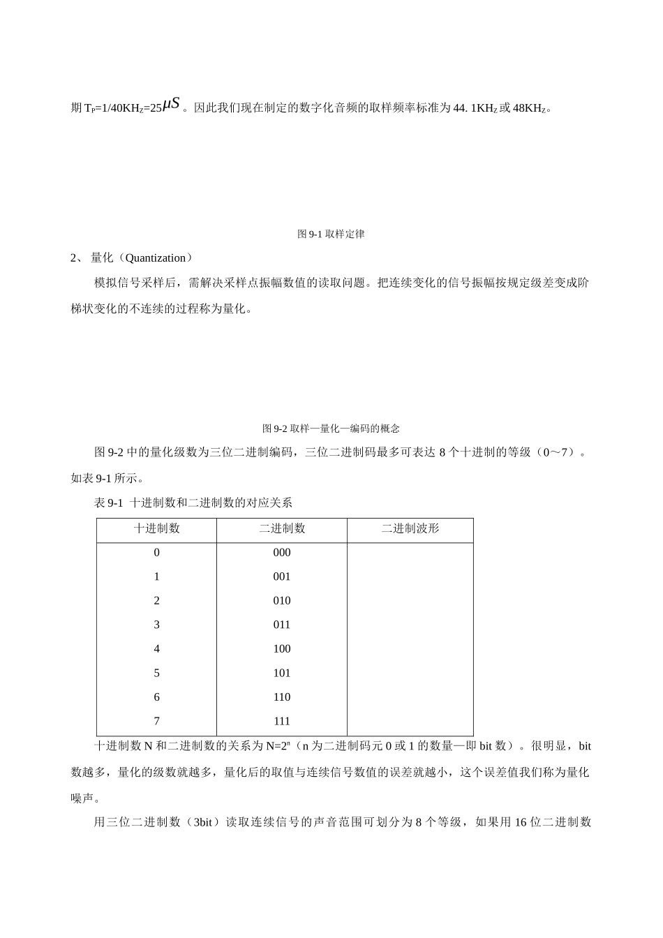 现代音响工程设计手册第九章_第2页