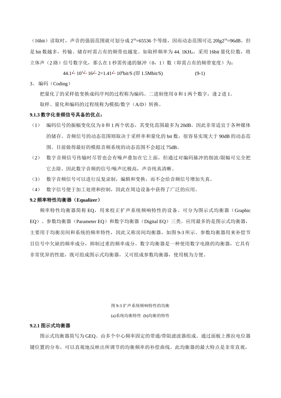 现代音响工程设计手册第九章_第3页