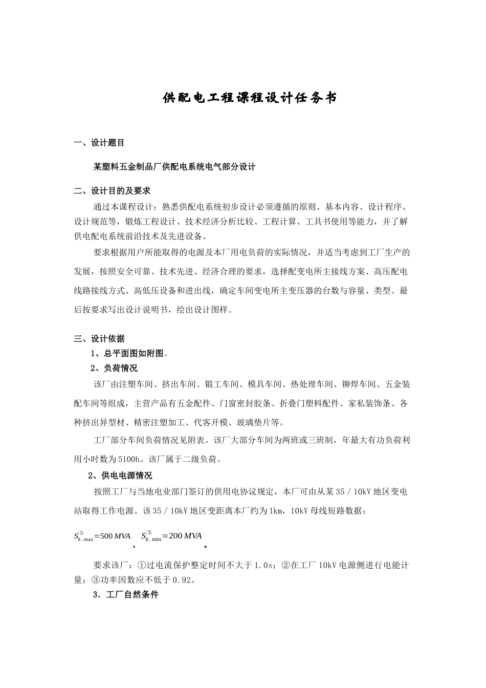 供配电工程课程设计报告_第2页