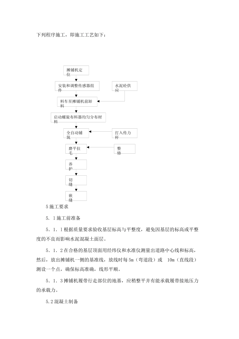 水泥砼路面机械摊铺作业指导书_第2页