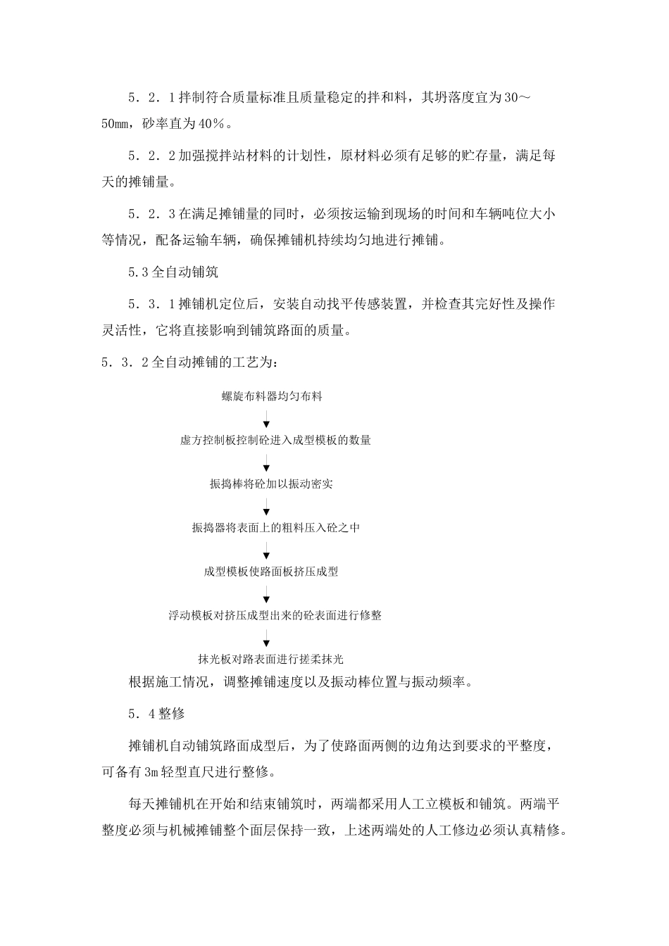 水泥砼路面机械摊铺作业指导书_第3页