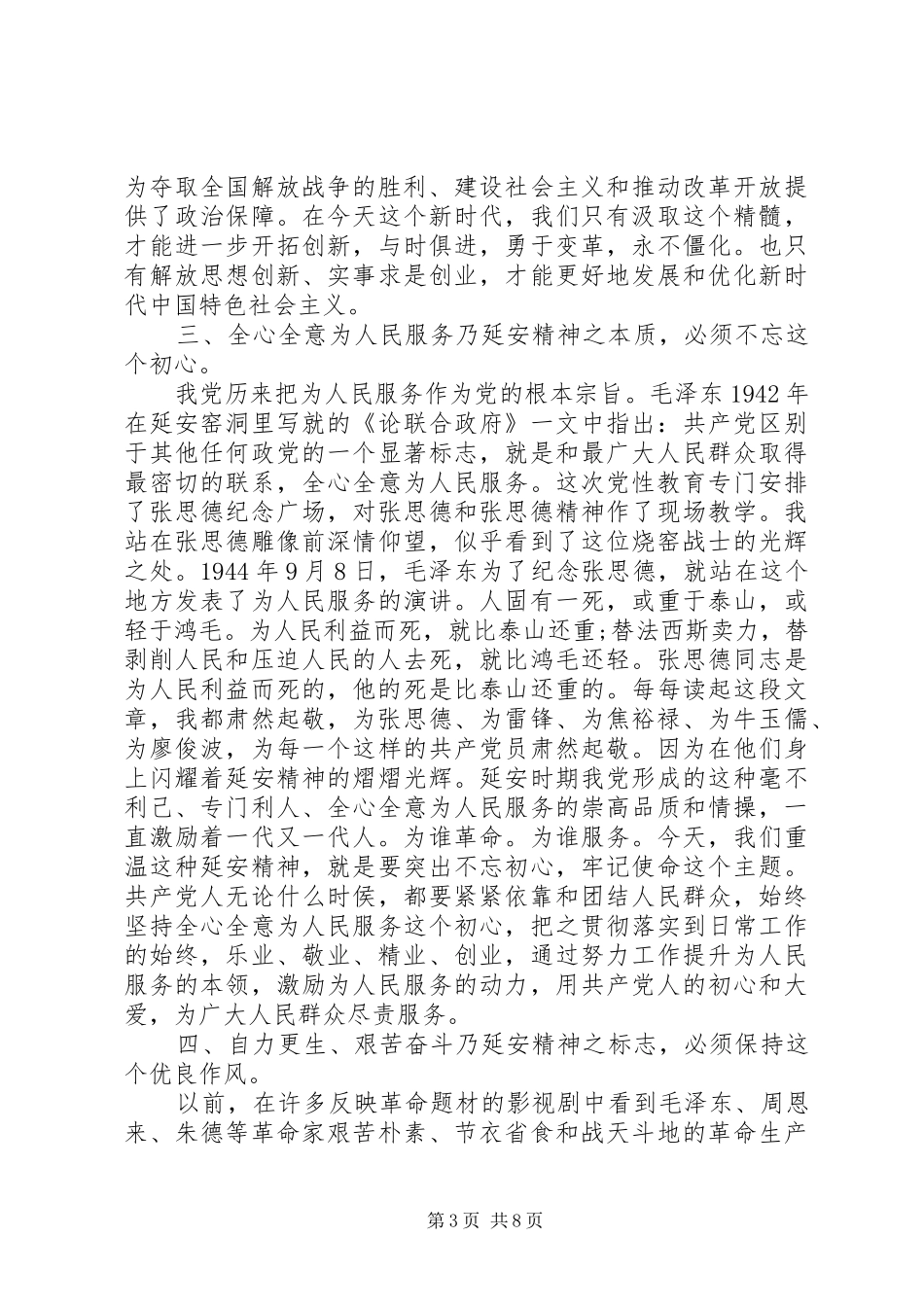 最全延安干部培训学习心得素材_第3页
