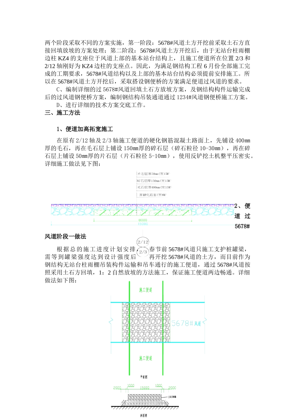 钢结构吊装运输通道回填施工方案_第3页