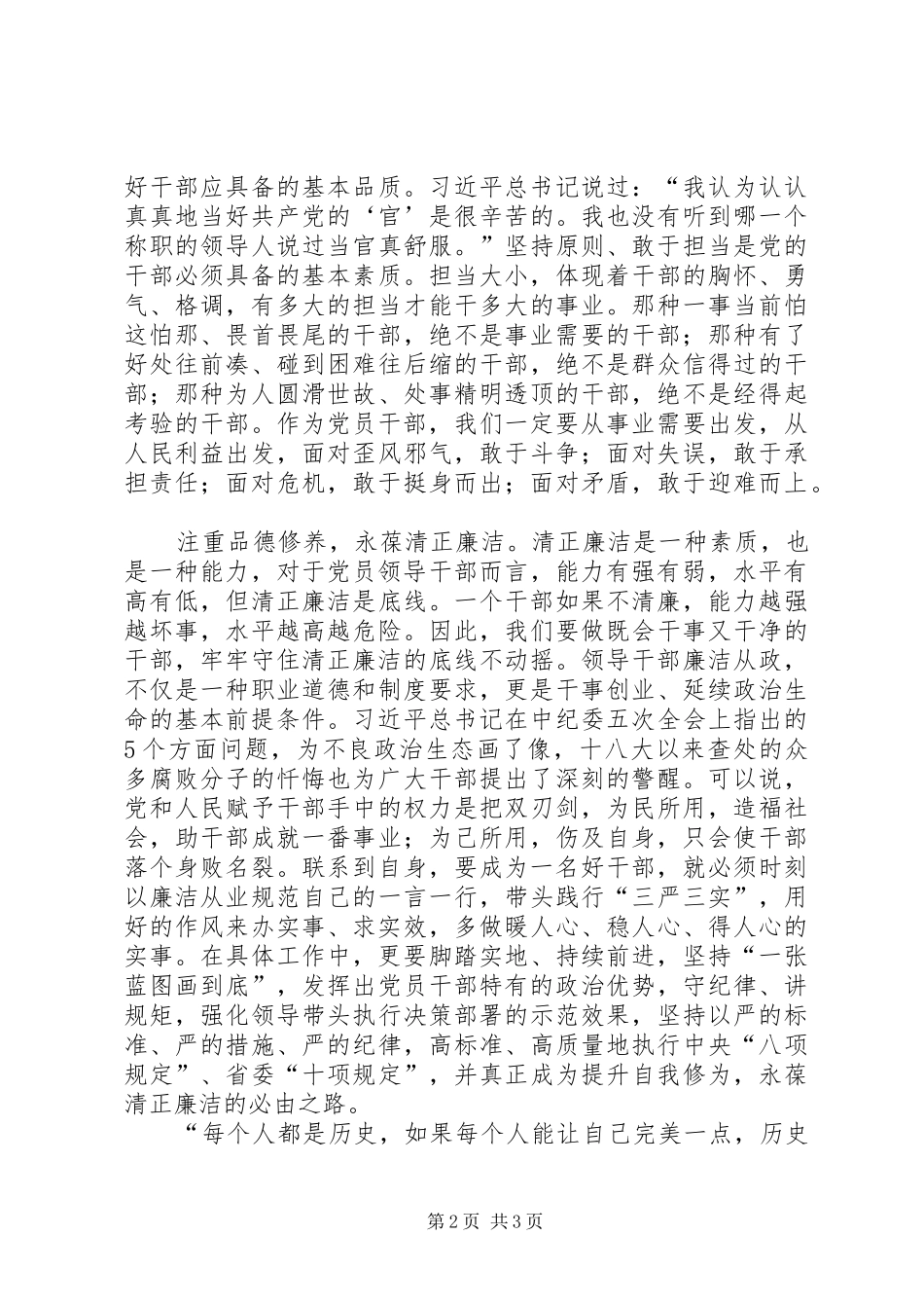 关于做好新时期好干部的心得体会_第2页