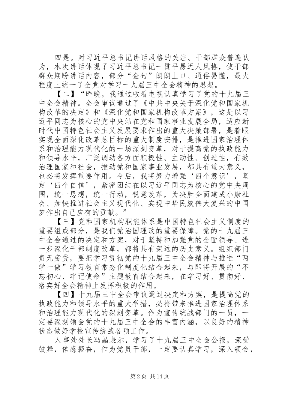 学习十九届三中全会心得体会31篇_第2页