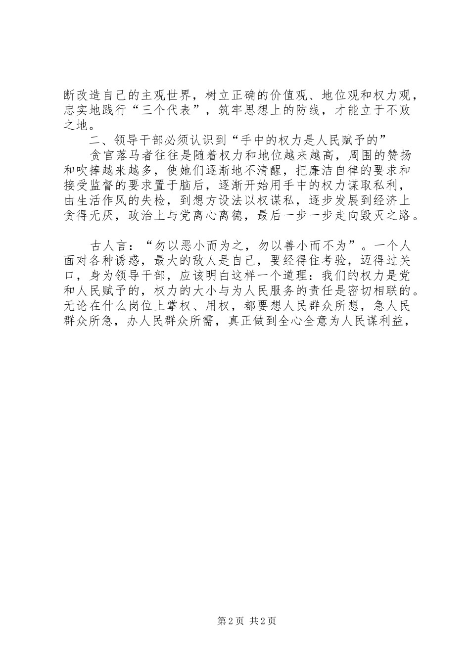 个人警示教育心得体会思想汇报_第2页