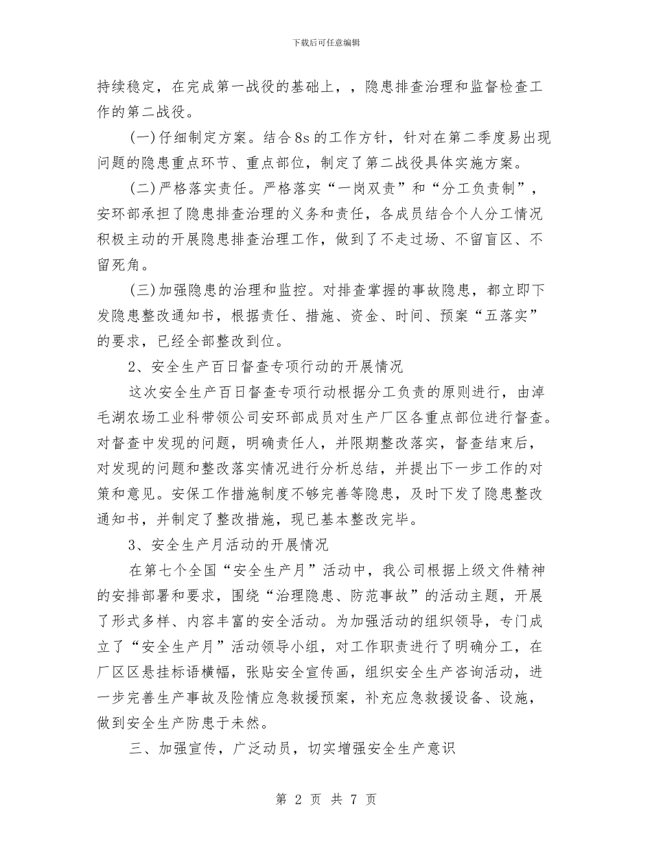 安全月活动工作总结范文与安全月监理个人工作总结汇编_第2页