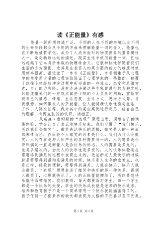 读《正能量》有感