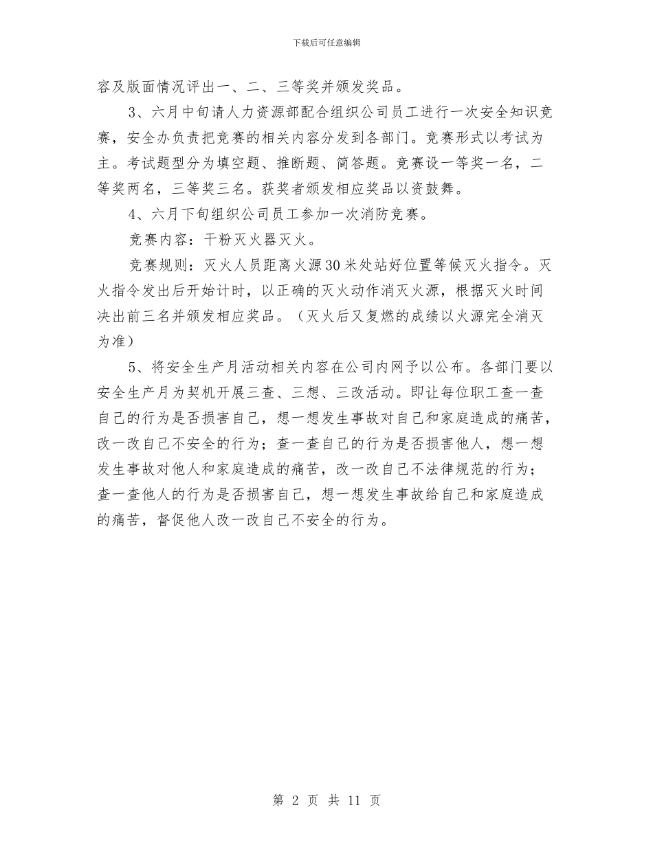 安全月活动方案与安全标准化施工方案汇编_第2页