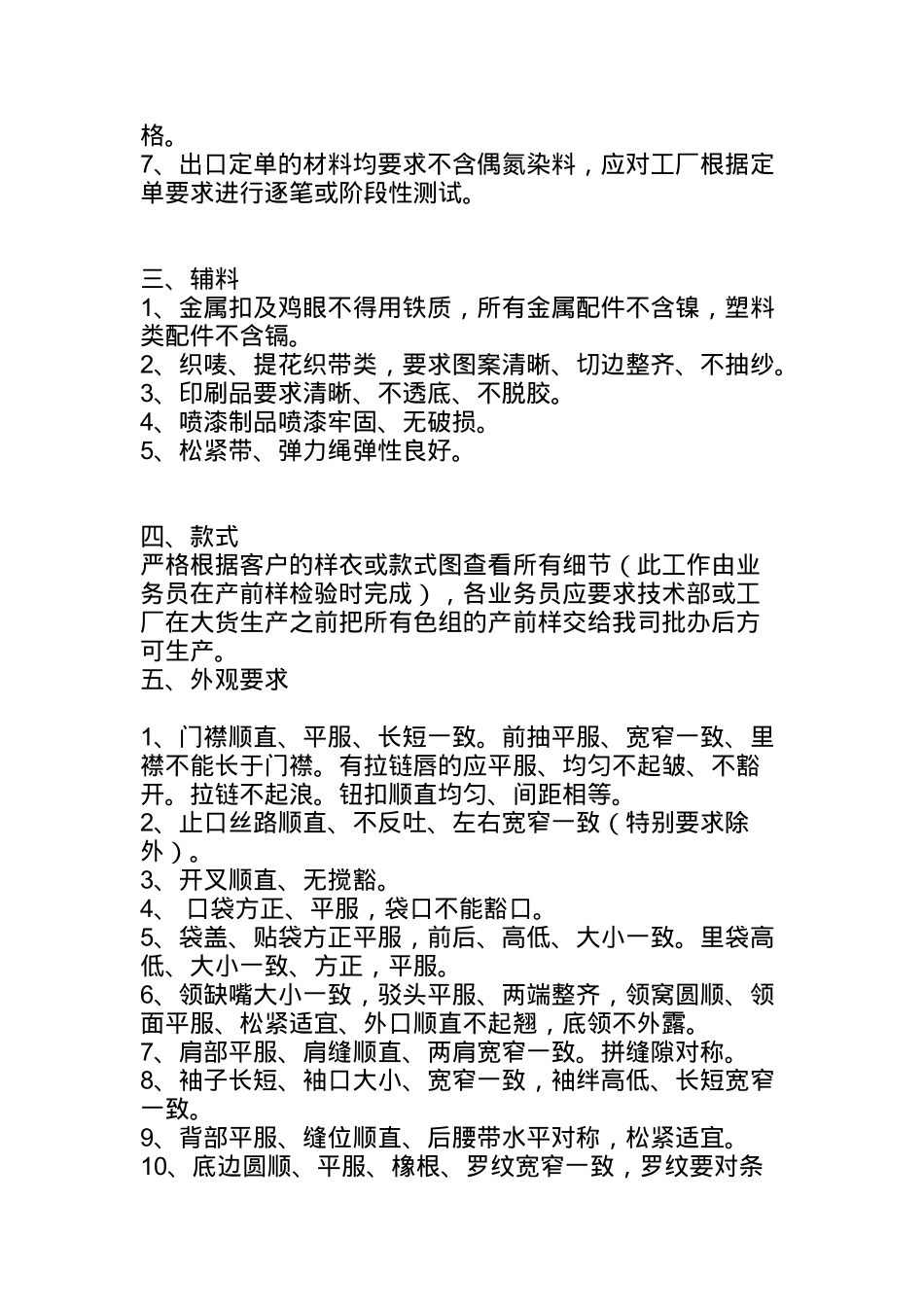 服装品牌推广要求论述_第2页