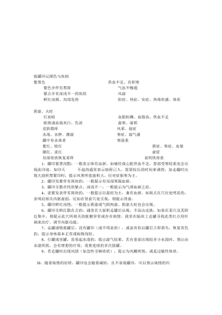 浅谈拔罐印记颜色与疾病