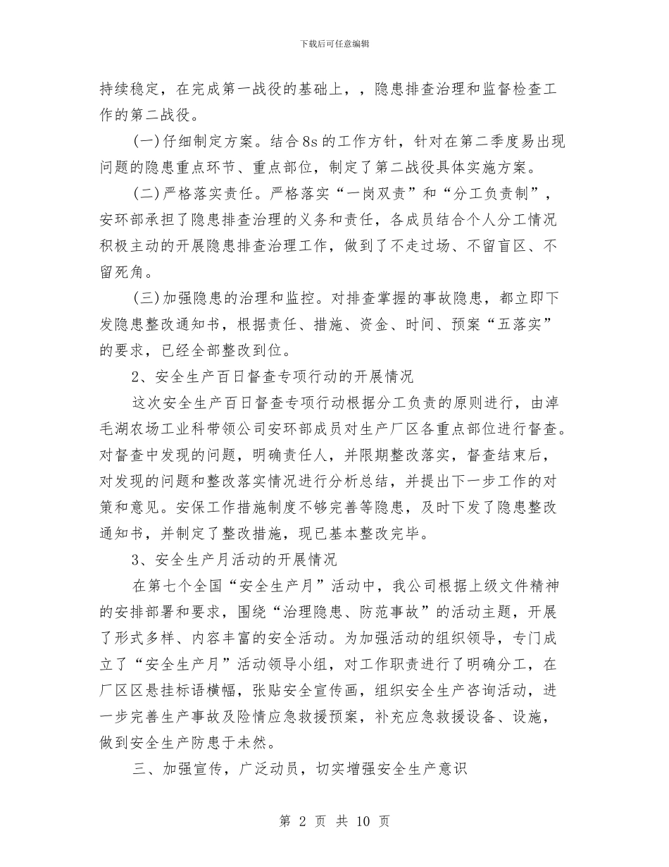安全月活动工作总结范文与安全标兵事迹材料汇编_第2页