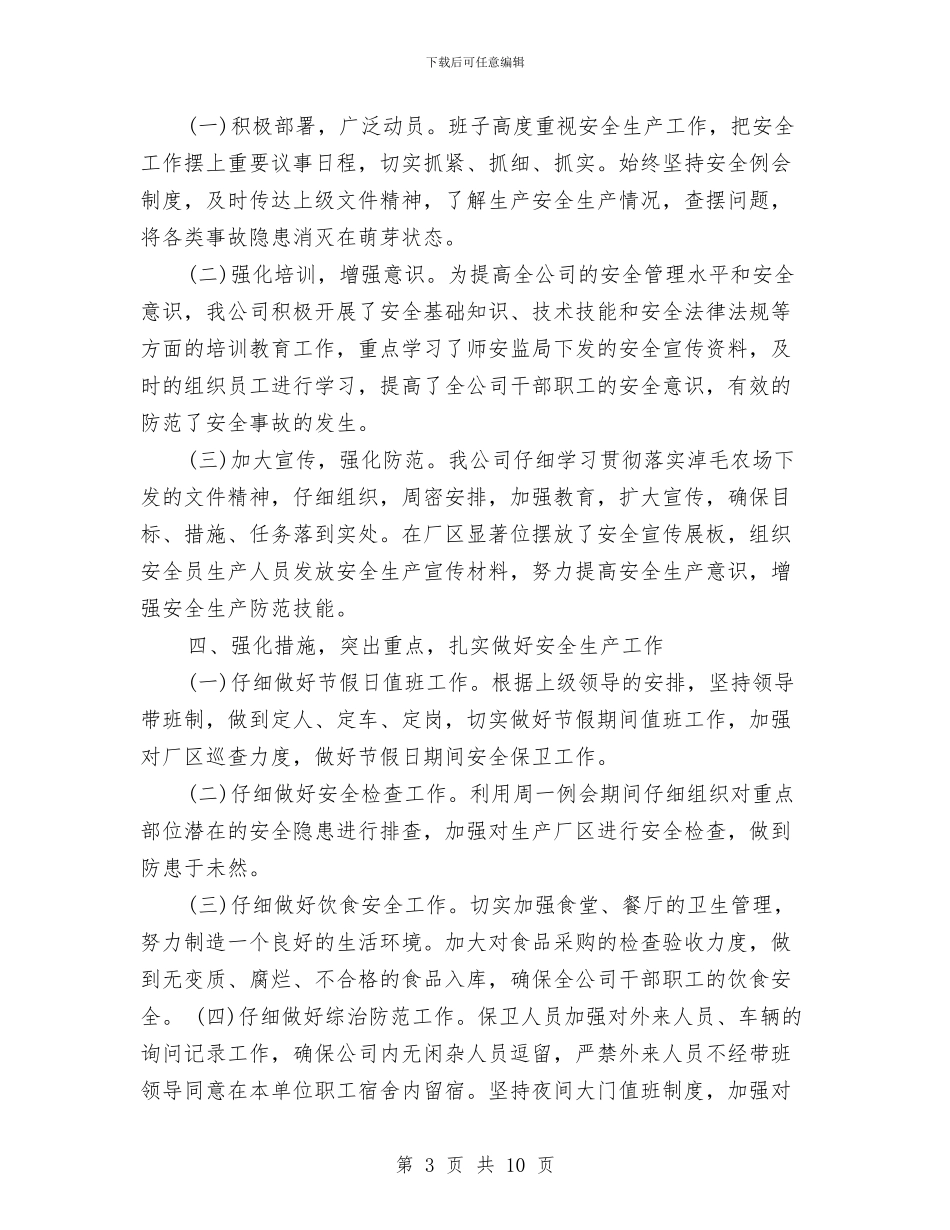 安全月活动工作总结范文与安全标兵事迹材料汇编_第3页