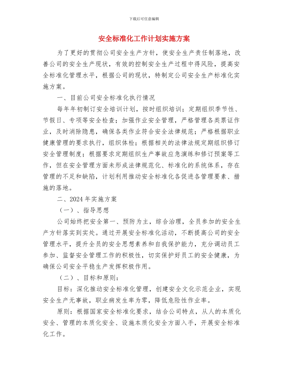 安全月活动方案与安全标准化工作计划实施方案汇编_第3页