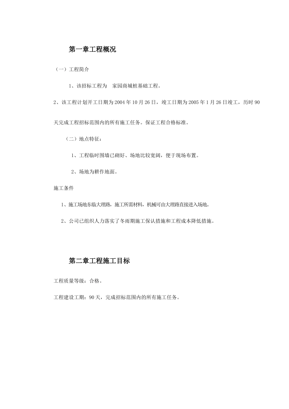 某商城桩基础工程施工组织设计_第2页