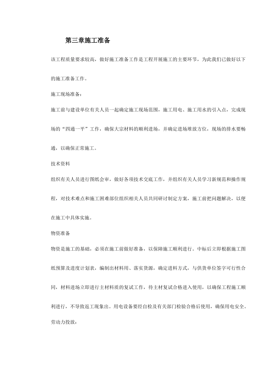 某商城桩基础工程施工组织设计_第3页