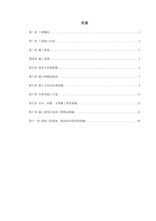 某商城桩基础工程施工组织设计