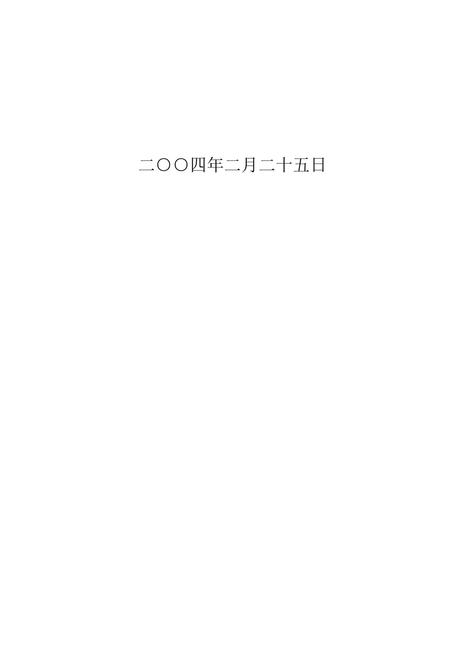 苏州尼盛万丽大酒店机电设备安装工程施工组织设计方案_第2页