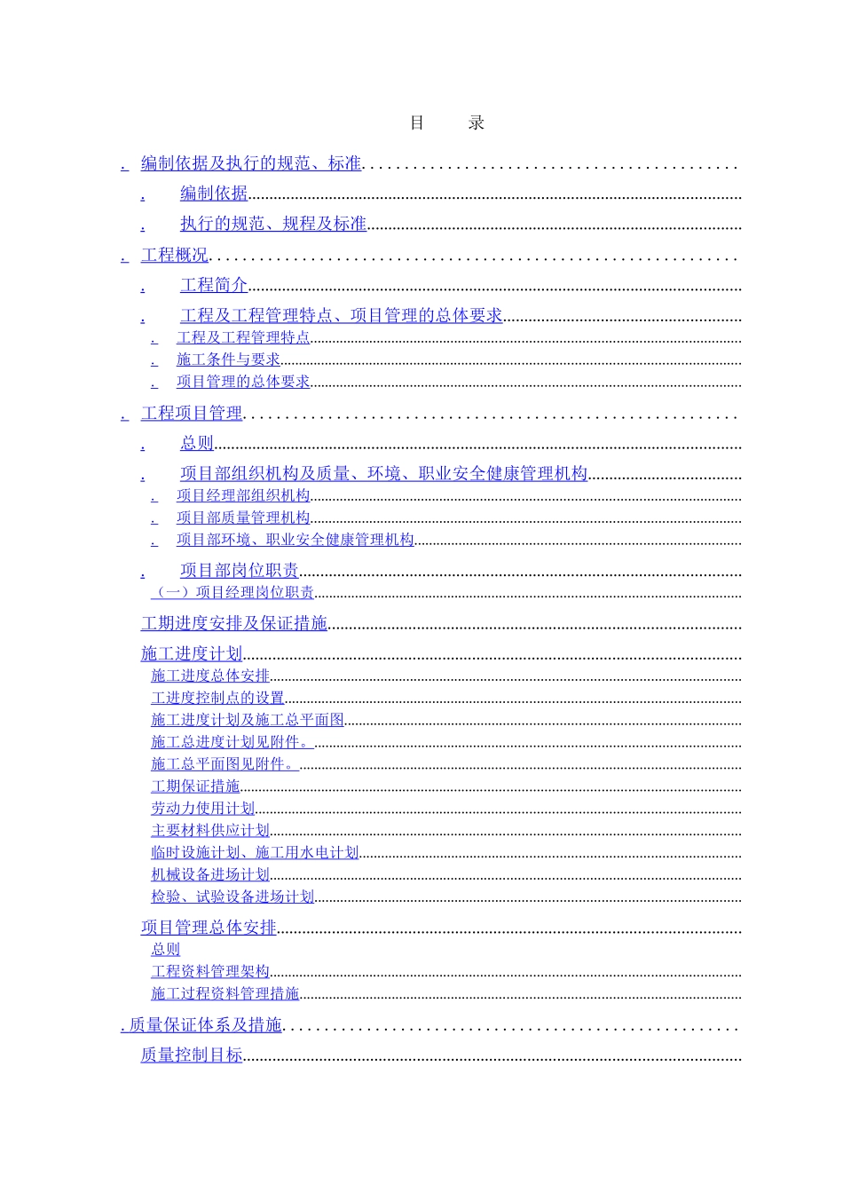 苏州尼盛万丽大酒店机电设备安装工程施工组织设计方案_第3页