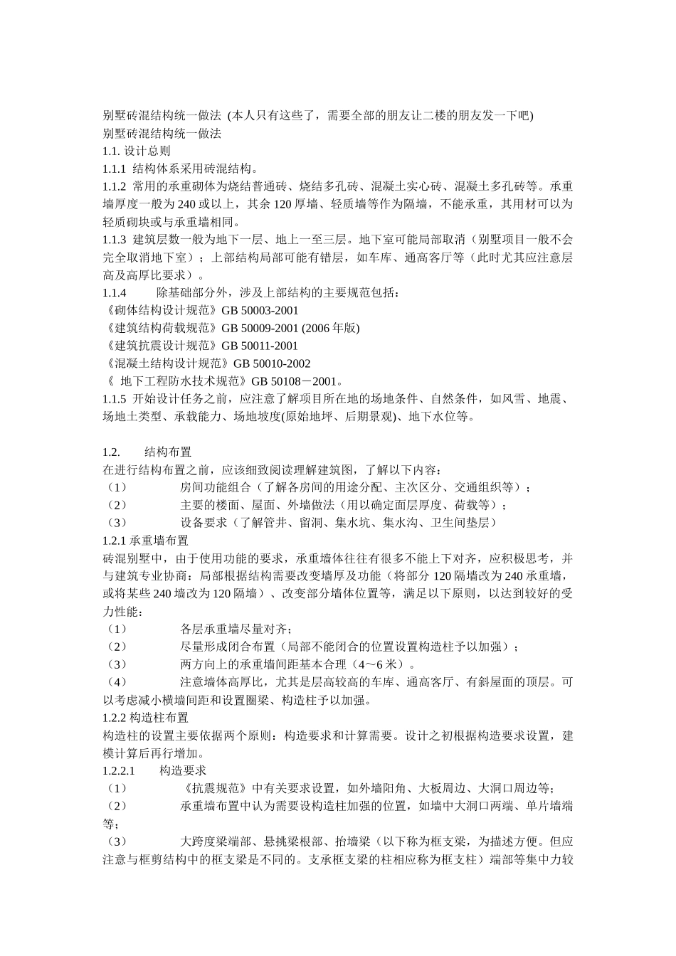 别墅砖混结构统一做法_第1页