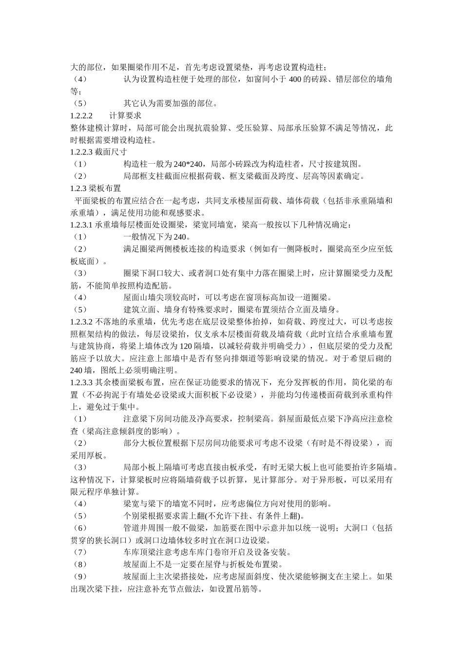 别墅砖混结构统一做法_第2页