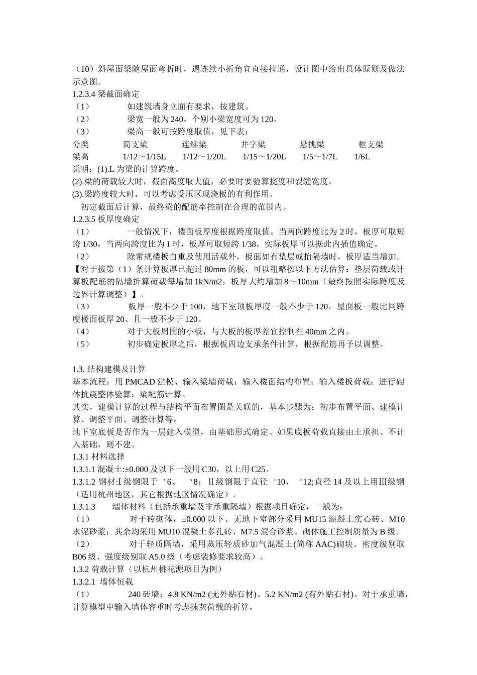 别墅砖混结构统一做法_第3页