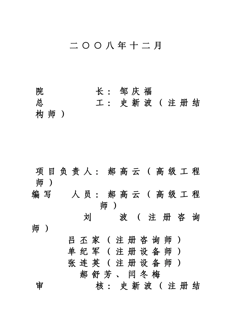 高档休闲服装面料技术改造项目可行性研究报告_第2页