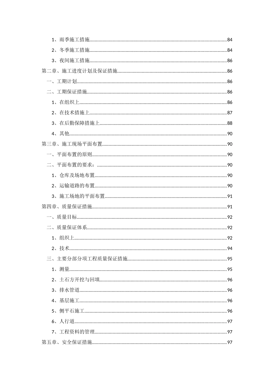 XX市政道路与桥梁工程施工组织设计_第2页