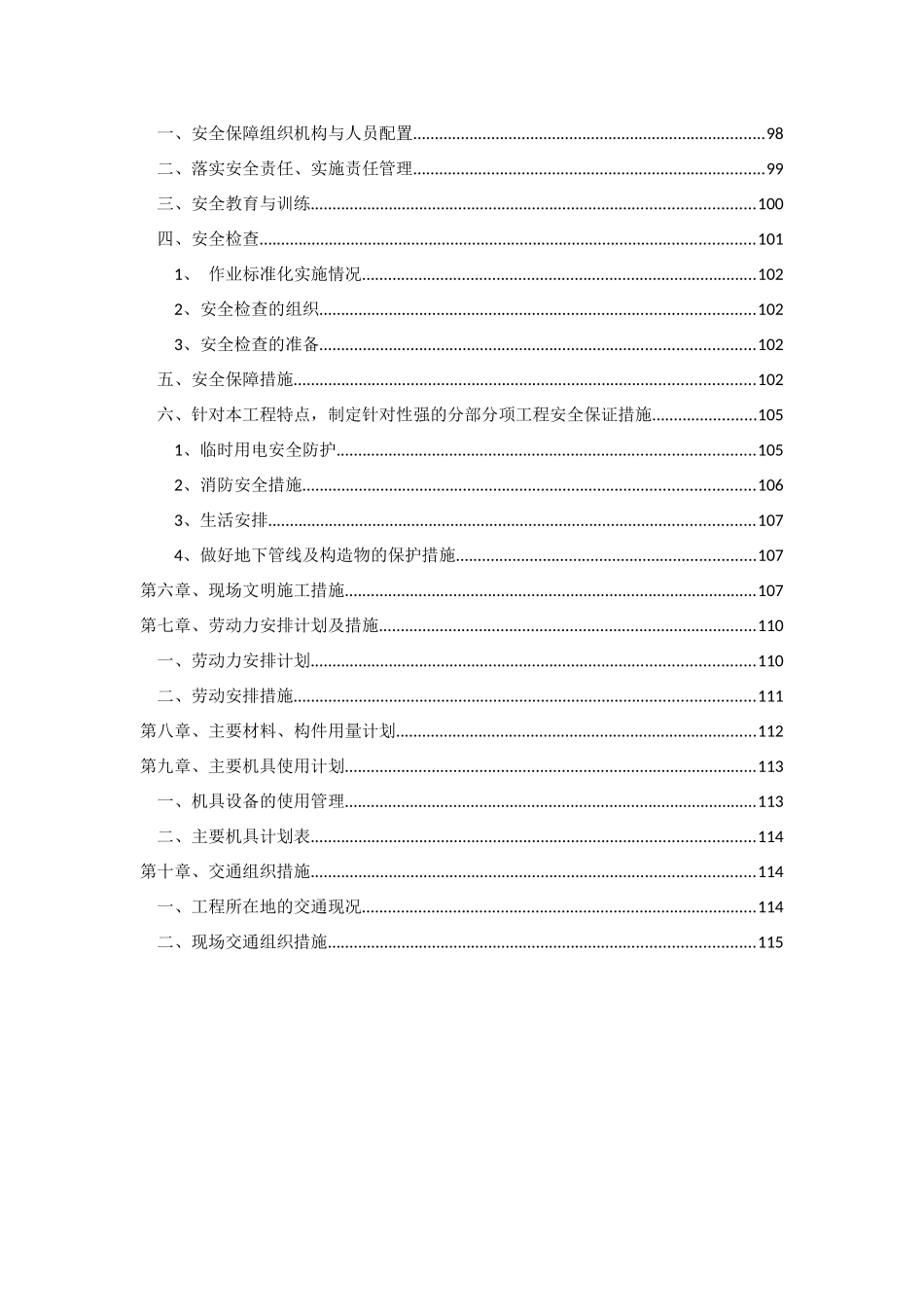 XX市政道路与桥梁工程施工组织设计_第3页