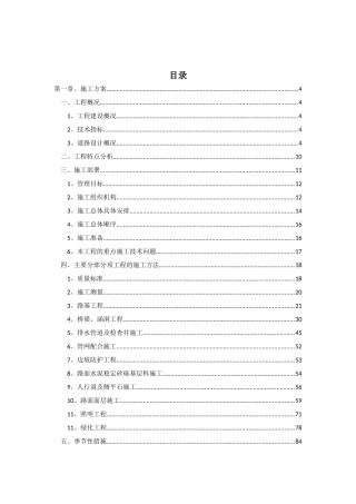 XX市政道路与桥梁工程施工组织设计