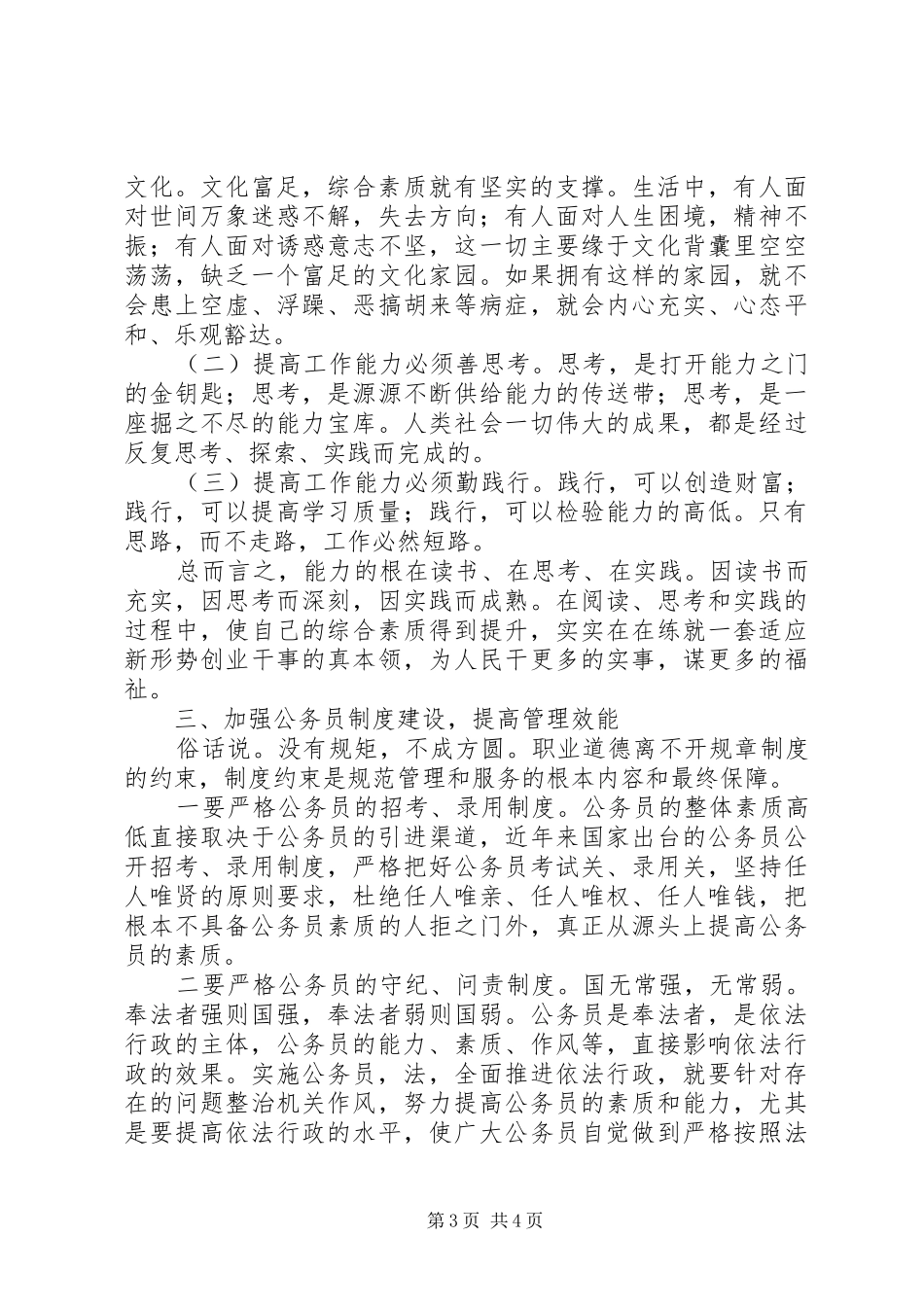 职业道德教育实践活动心得体会范文_第3页