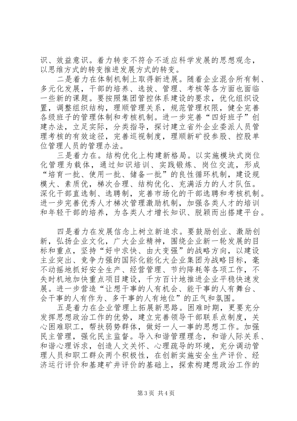 学习科学发展观心得体会：领导班子建设_第3页