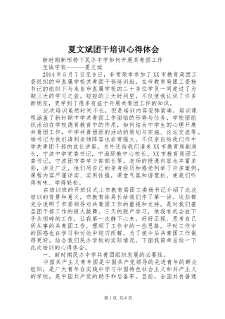 夏文斌团干培训心得体会