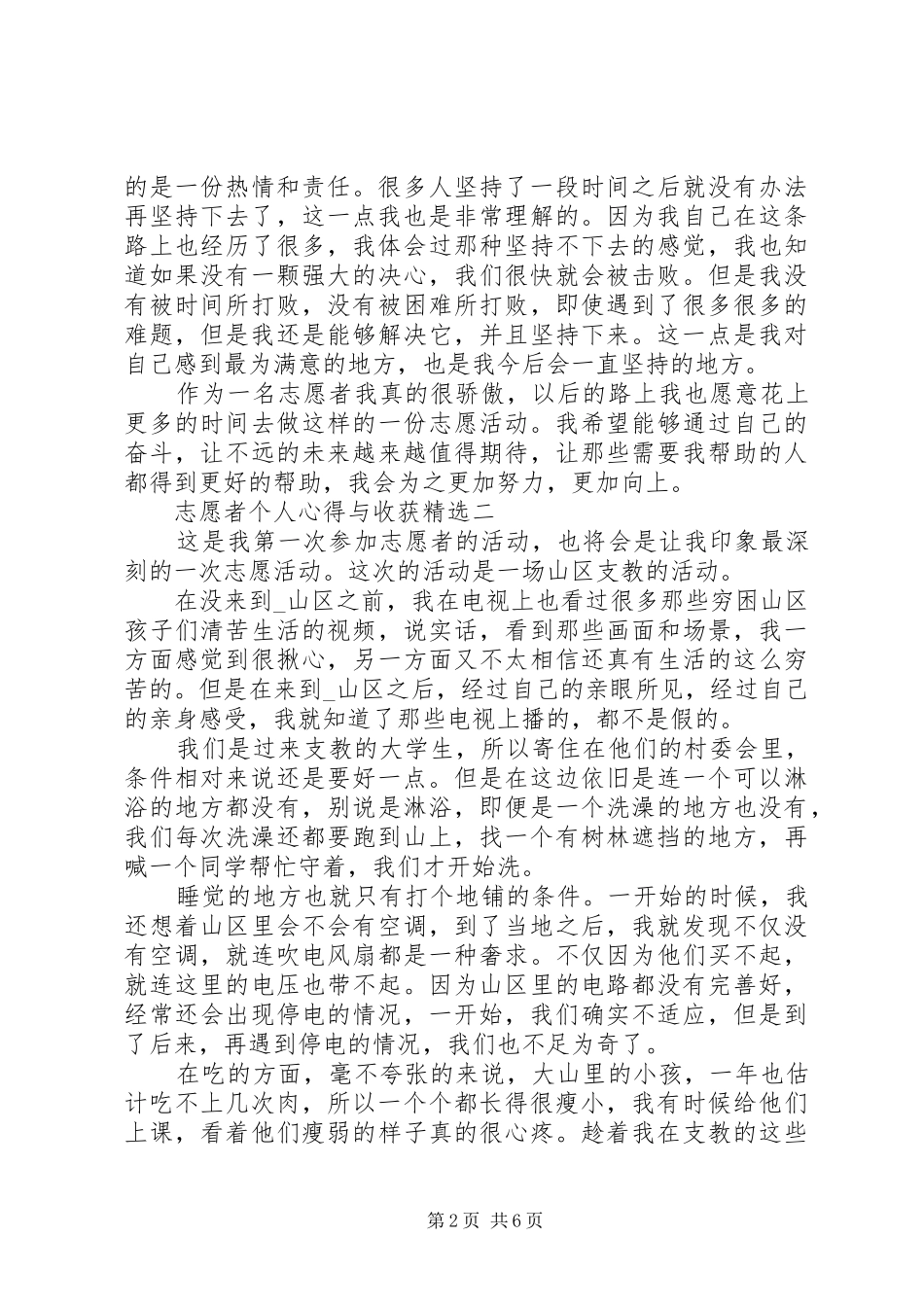 志愿者个人心得与收获_第2页